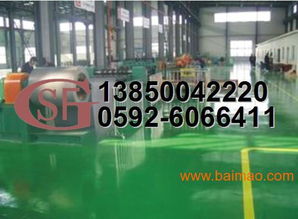 廈門環氧薄涂地板 如何選擇合適的生產廠家與價格策略？